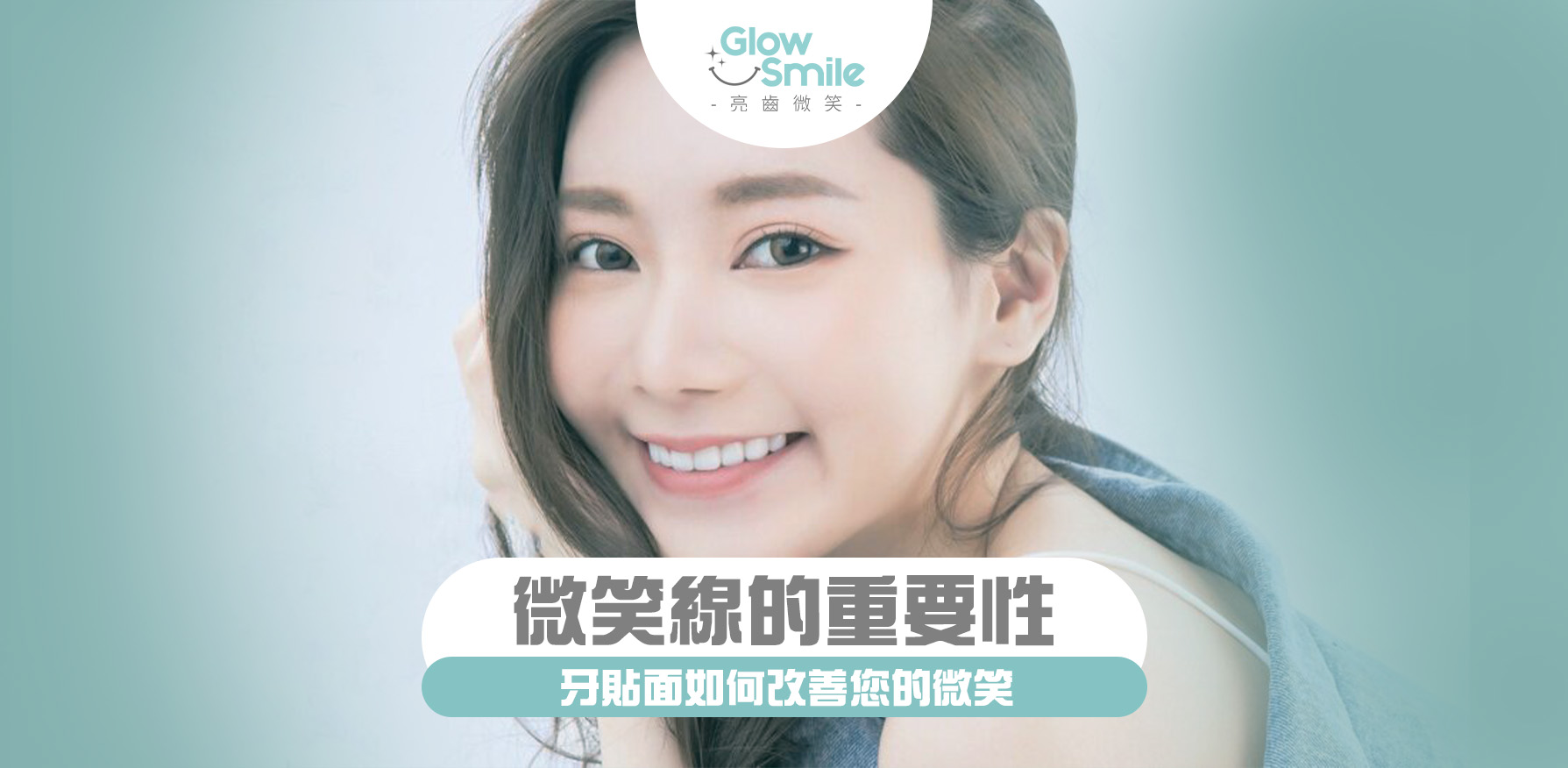 微笑線