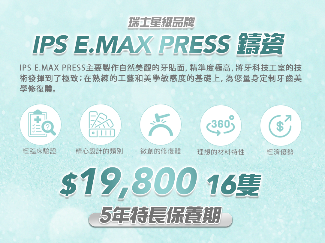 IPS Max 價錢