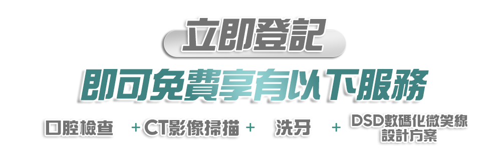 立即登記