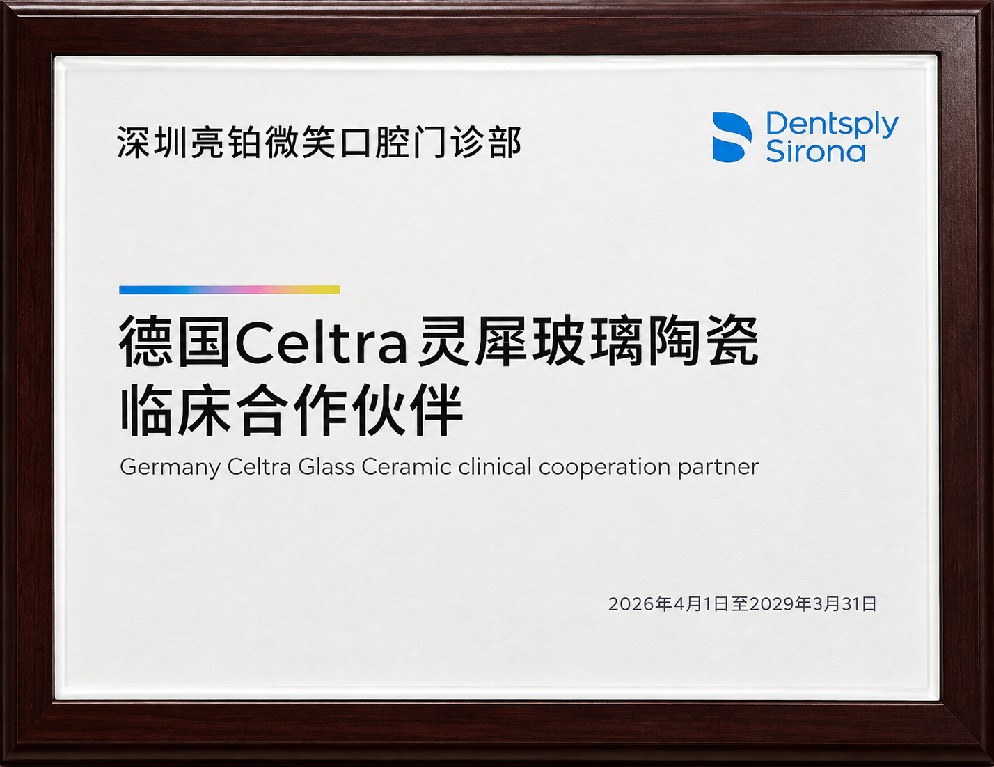 Dentsply Sirona 證書