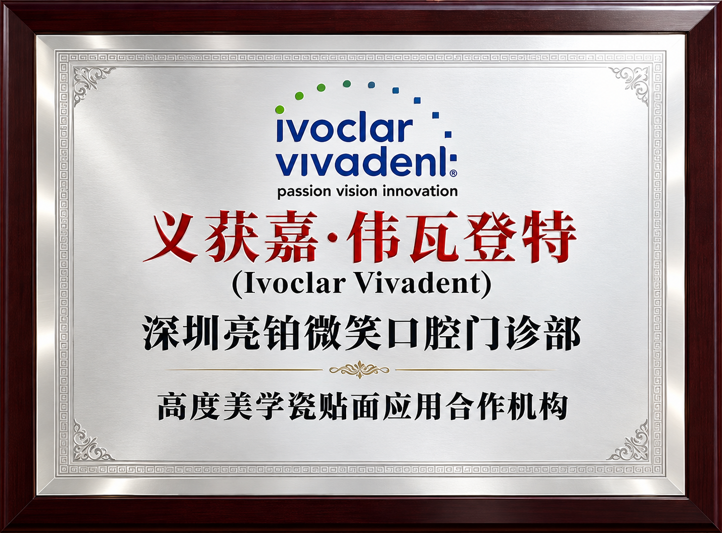 Ivoclar vivadent 證書